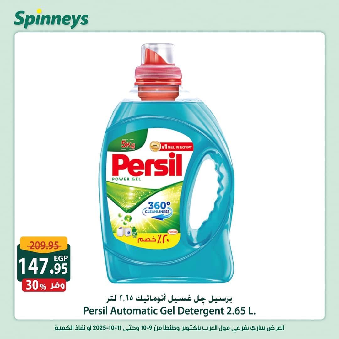 spinneys offers from 8oct to 3oct 2025 عروض سبينس من 8 أكتوبر حتى 3 أكتوبر 2025 صفحة رقم 9